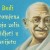 Mahatma ga budi promjena